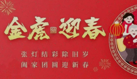 金虎納福、如虎添翼，德品醫(yī)療祝您新年快樂，闔家幸福！
