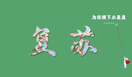 蘇城，已無(wú)恙！